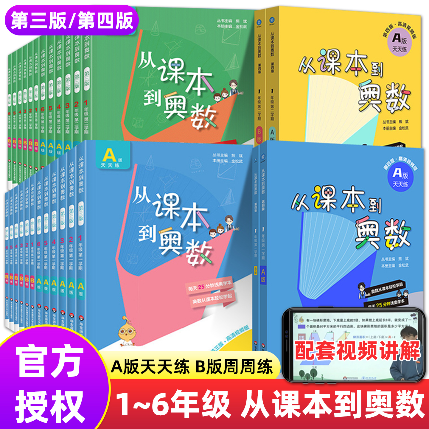 2025新版从课本到奥数