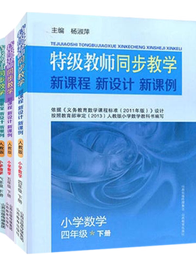特级教师同步数学一二三四五六