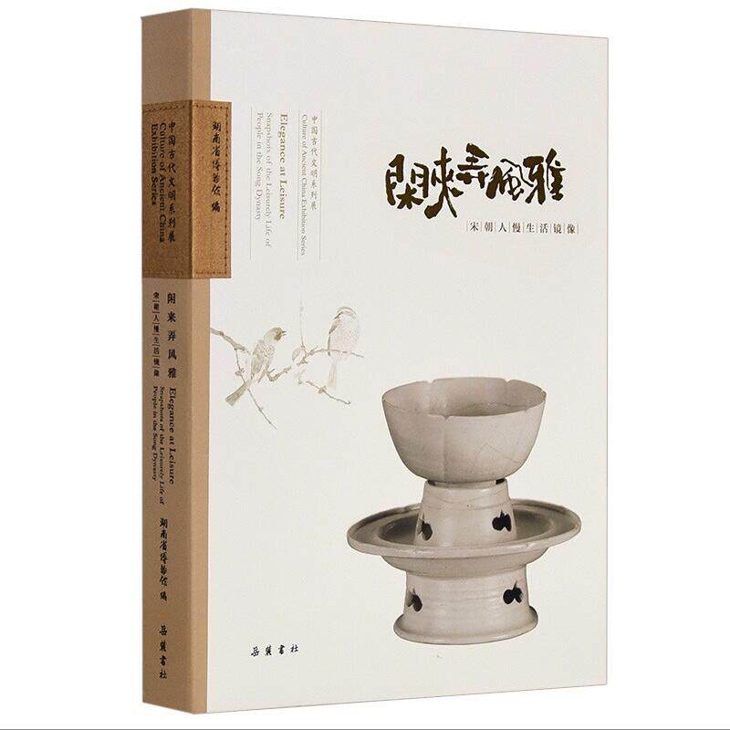 闲来弄风雅宋朝人慢生活镜像湖南省博物馆编晴窗抚琴兴起作画品茶论道玩古文物组合展示古人饮酒焚香对弈弄墨挂画赏玩雅集岳麓书社