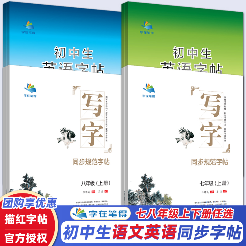 衡水体英语字帖初中生