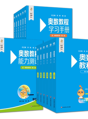 小学奥数竞赛教程培优辅导书