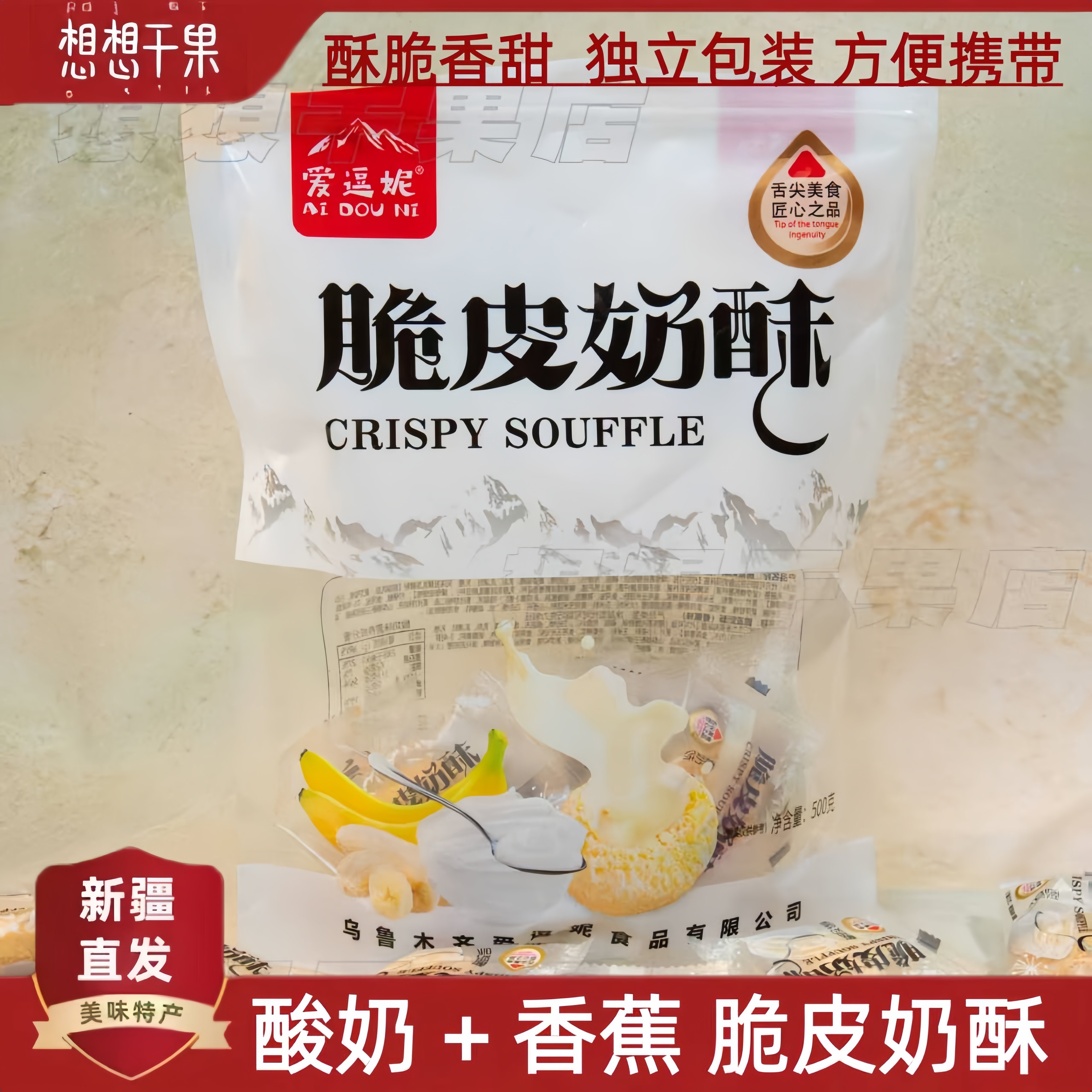 新疆发货脆皮奶酥独立包装休闲零食500g 包邮