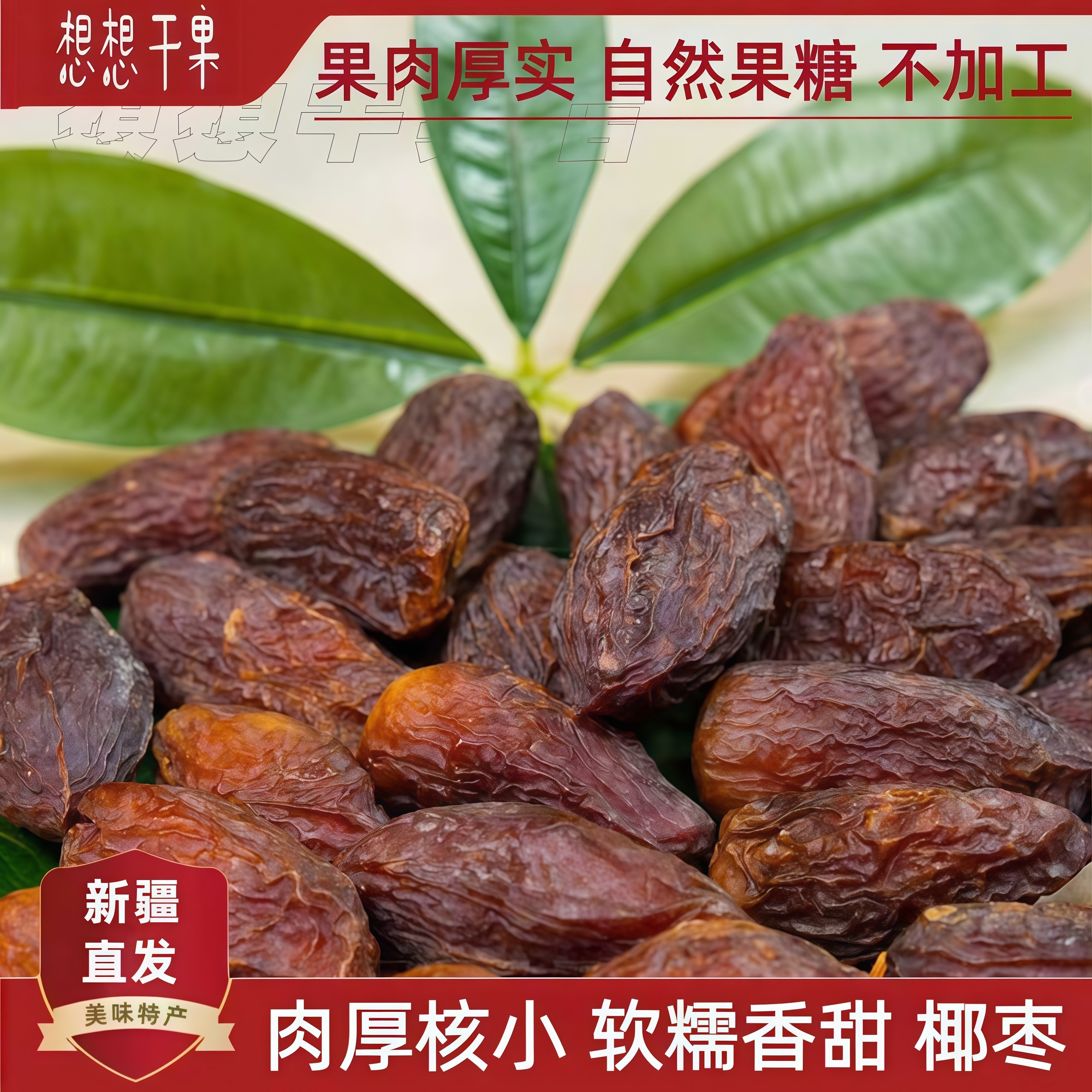 新疆发货沙特椰枣500g 袋装休闲零食包邮