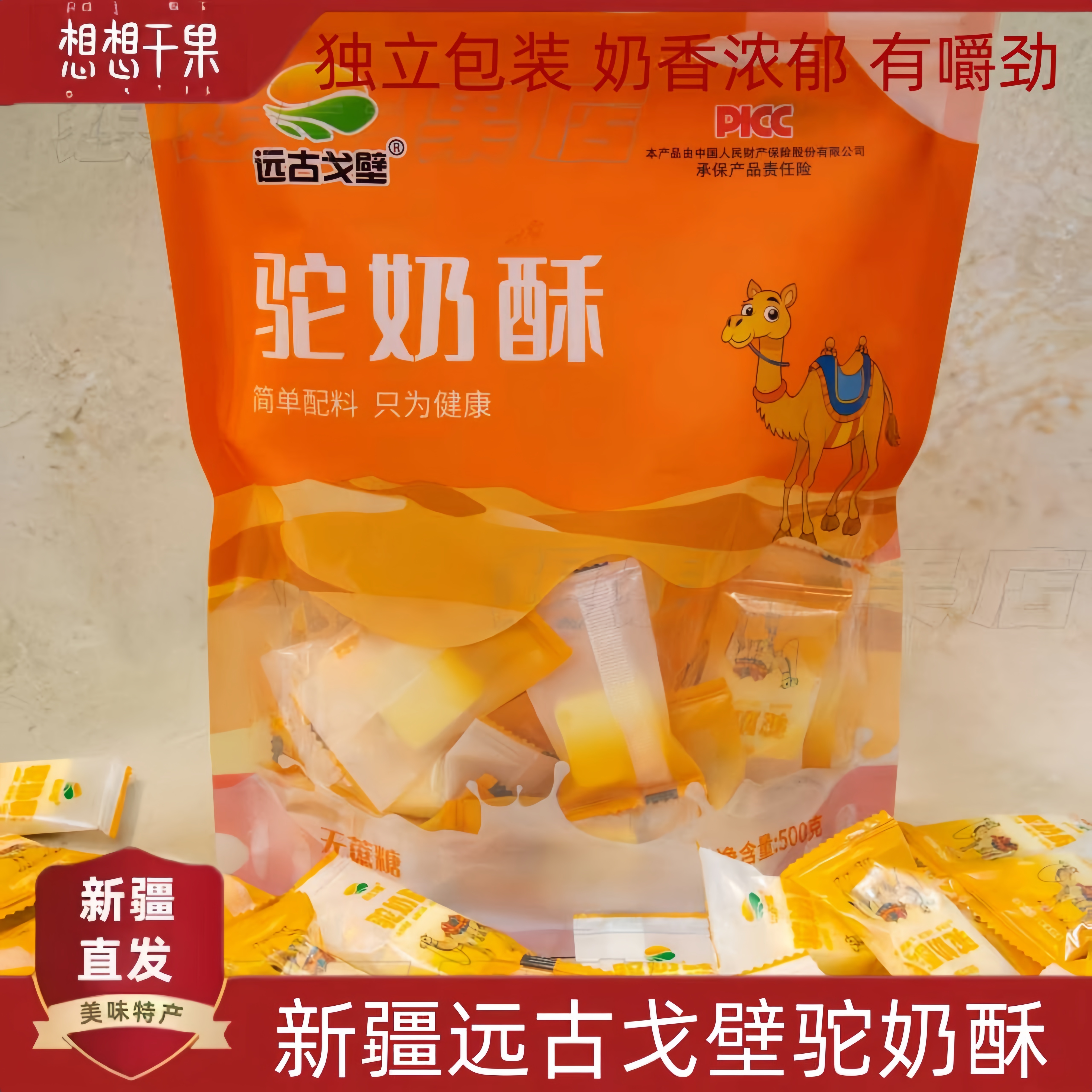 远古戈壁驼奶酥新疆特产独立包装奶制品休闲零食 包邮