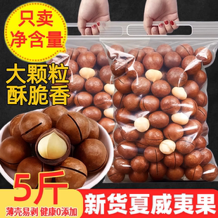 夏威夷果2025年新货整箱5斤原味无添加500g奶油散装称斤坚果年货