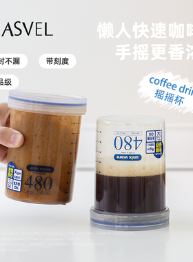 手摇咖啡杯日本ASVEL食品级塑料健身减脂摇摇杯黑咖啡运动手摇杯