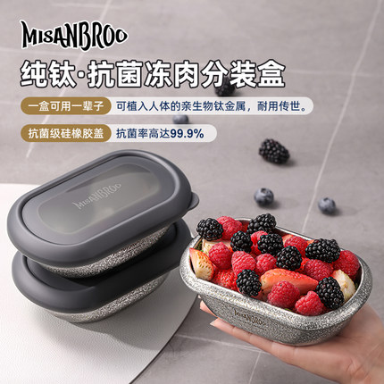 纯钛水果盒芬兰米膳葆耐高温便当盒冰箱冷冻食品密封盒抗菌保鲜盒