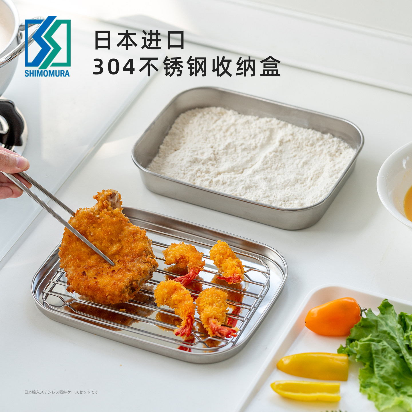 日本进口下村304不锈钢料理托盘厨房备菜盘油炸沥油盘食品收纳盒