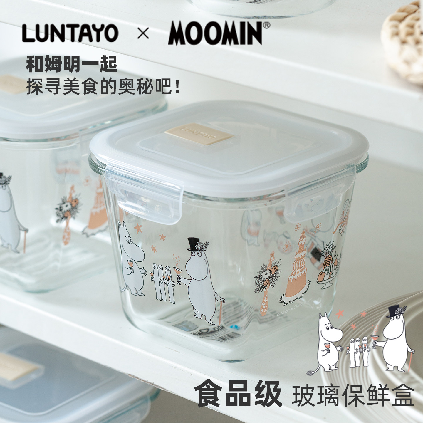 日本LUNTAYOx姆明联名限定玻璃罐