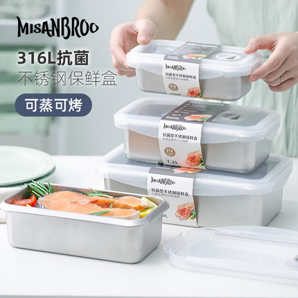 米膳葆保鲜盒食品冰箱水果收纳盒家用厨房不锈钢带盖可冷冻密封盒