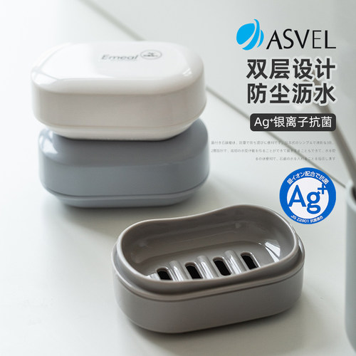 日本进口asvel抗菌便携式香皂盒