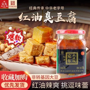 正宗克东红油臭豆腐微辣少盐不咸浓香型臭豆腐家乡小时候 味道