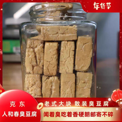 正宗克东人和春臭豆腐大坛散装百年传承硬朗不碎克东县特产