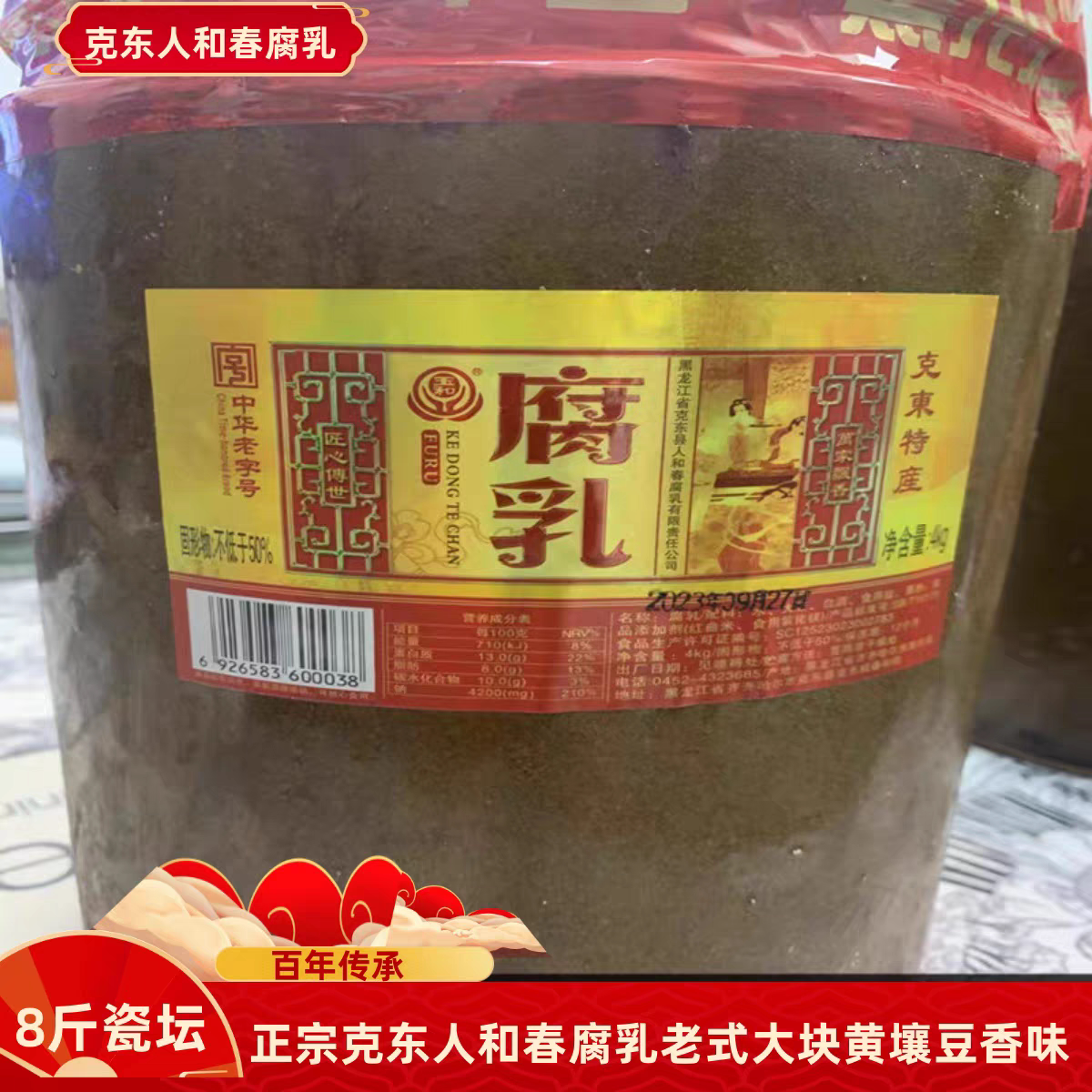 正宗克东人和春腐乳8斤瓷坛老式大块黄瓤软糯豆香味克东县特产