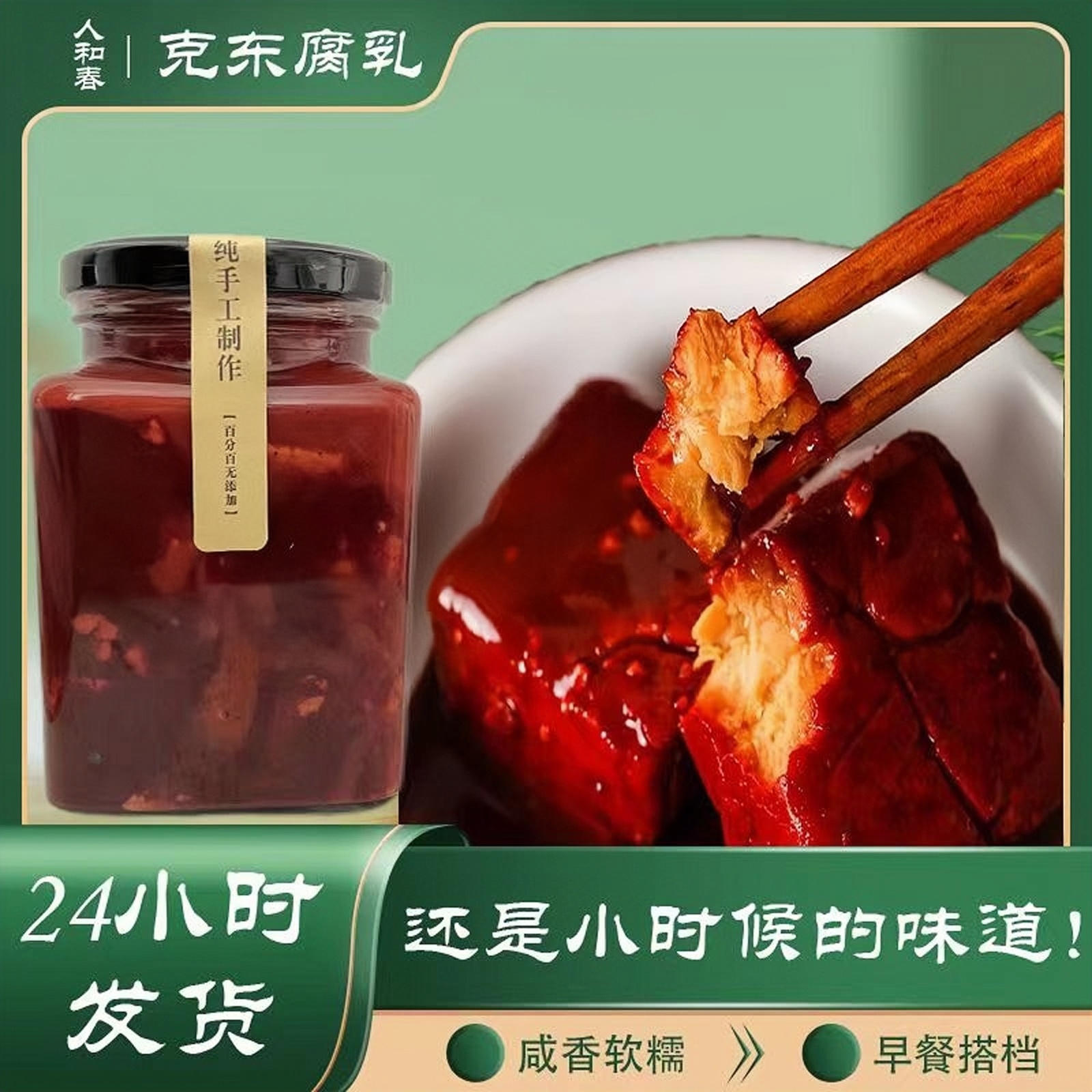 正宗克东人和春腐乳大坛散装大块黄瓤软糯豆香味家乡小时候的味道