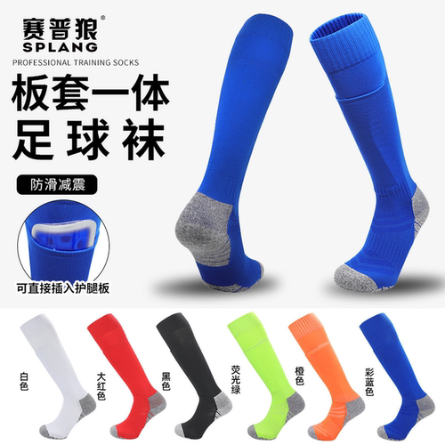 赛普狼纯色专业足球袜