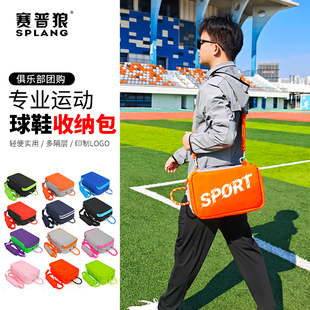 赛普狼足球鞋包收纳包手提旅行便携鞋袋跑步运动大容量防水装备包