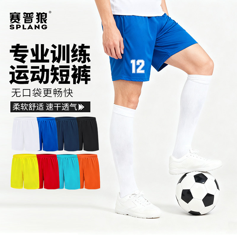 赛普狼男五分足球速干短裤