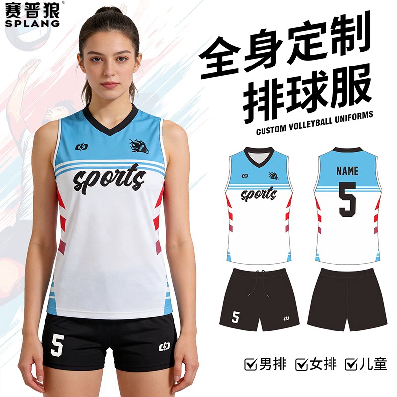 赛普狼排球服定制套装女大学生男款气排球服专业比赛训练队服球衣图片