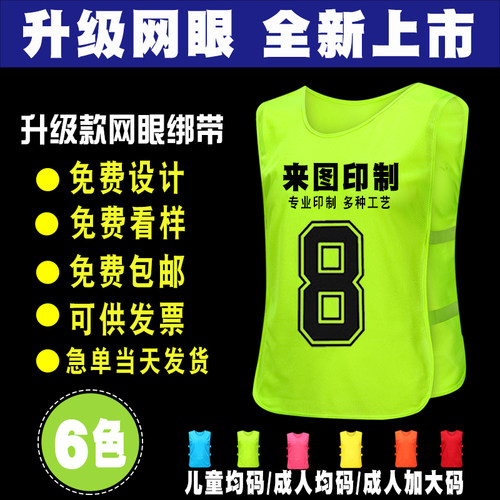 足球网眼广告志愿者定制分队服