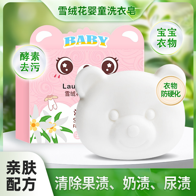 洪泽湖肥皂婴幼儿洗衣皂宝宝皂温和不伤手雪绒花婴童洗衣皂