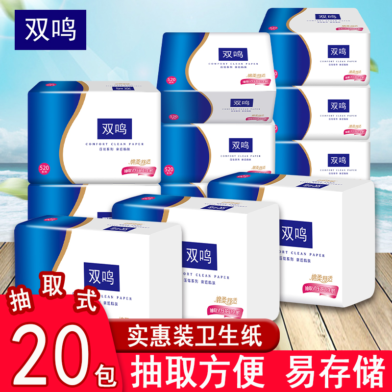 双鸣卫生纸抽取式实惠装厨房用纸