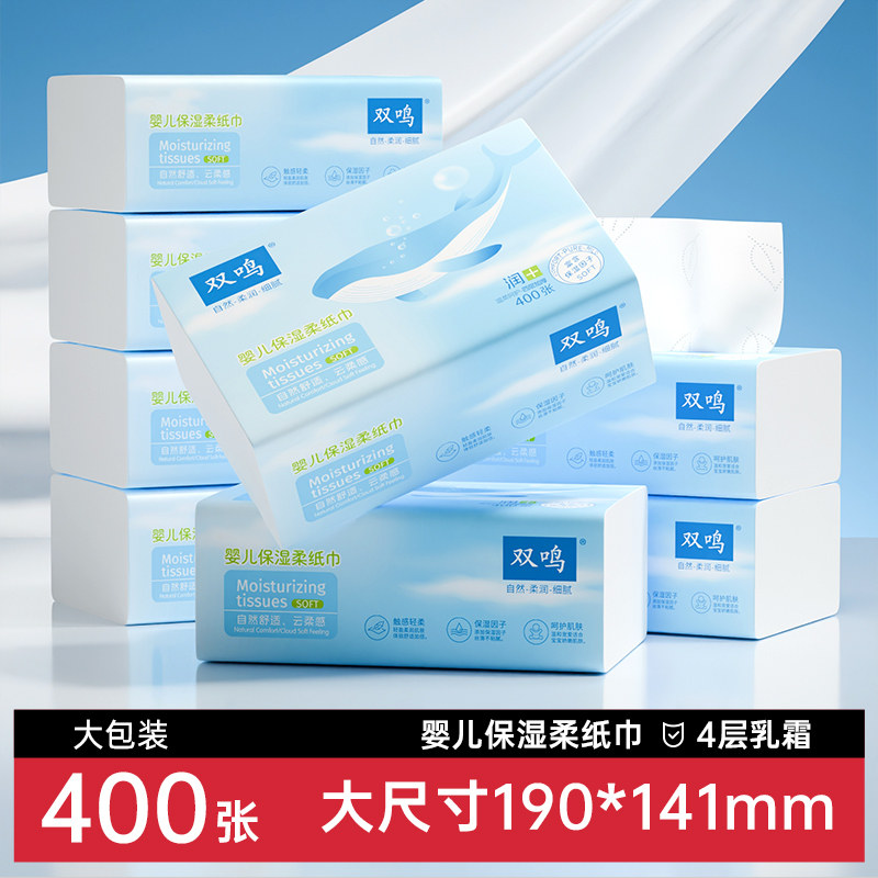 双鸣抽纸乳霜纸巾大包纸抽加厚家用保湿纸婴幼儿新生儿抽纸