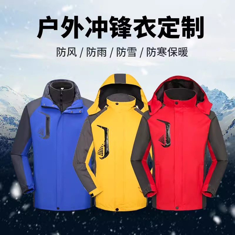 厂家直供冲锋衣定制三合