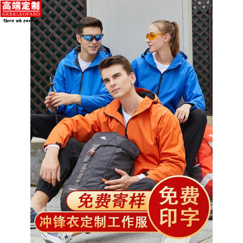 冲锋衣定制工作服印字logo图快递工装衣服外套秋冬季定做工衣刺绣