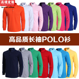 工作服定制diy衣服印logo 厂家直销长袖 翻领t恤polo衫 文化衫 广告衫