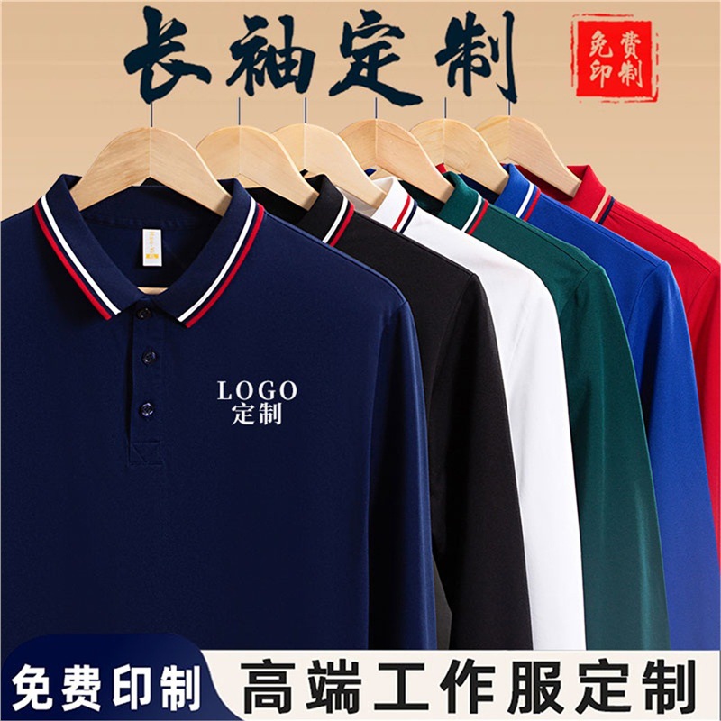 长袖Polo衫工作服秋冬餐