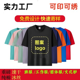 纯棉t恤定制工作服文化衫重磅短袖印字logo班服订做广告衫团体服