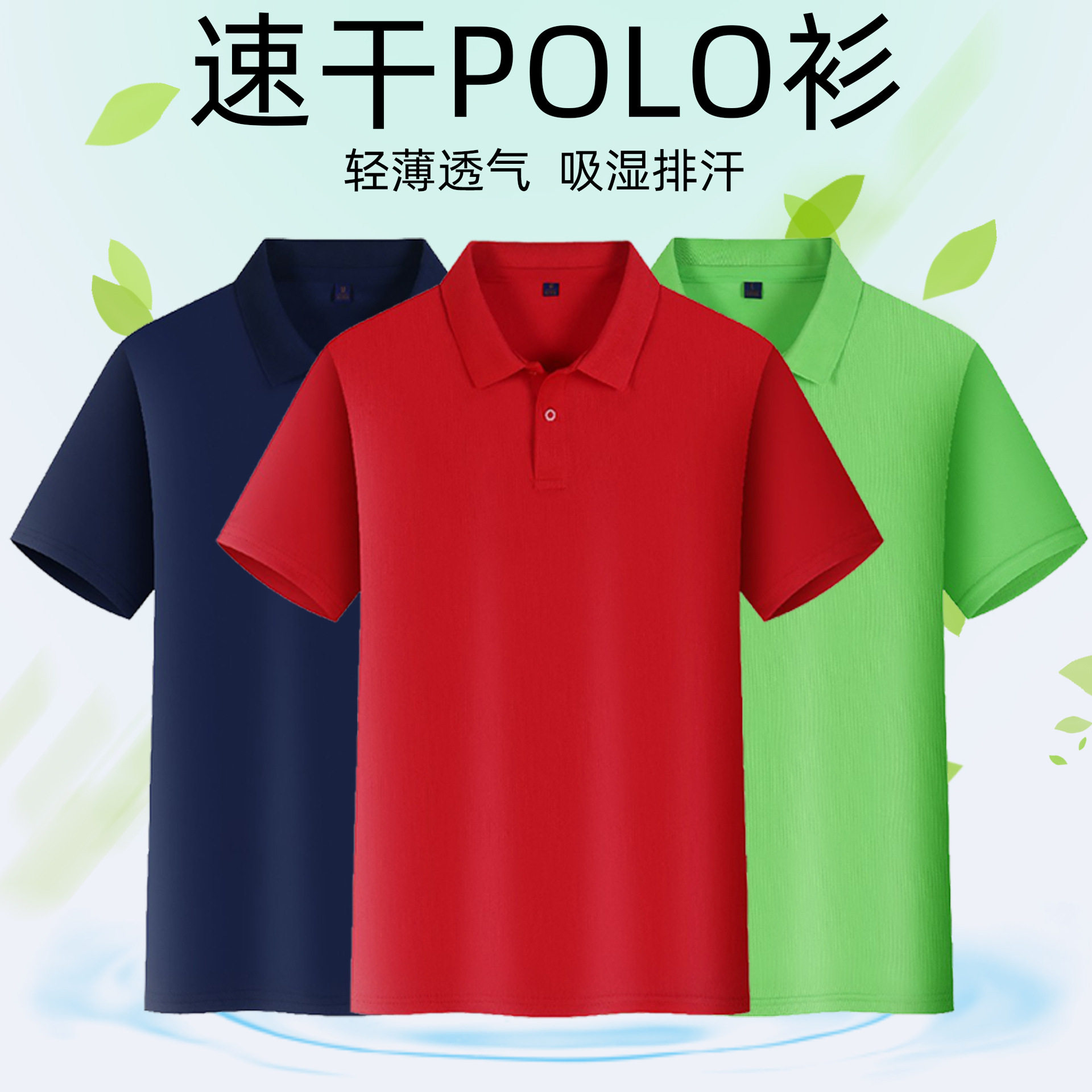 户外运动速干t恤POLO衫定工作服印制logo亲子活动翻领短袖广告衫