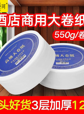 酒店商用厕所大盘纸批量整箱卷纸