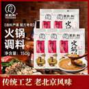 5袋装 王致和火锅调料150g 涮羊肉底料麻辣烫蘸料拌面调味酱料浓香