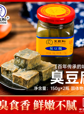 王致和精3系列臭豆腐150g*2瓶老式青方腐乳下饭菜霉豆
