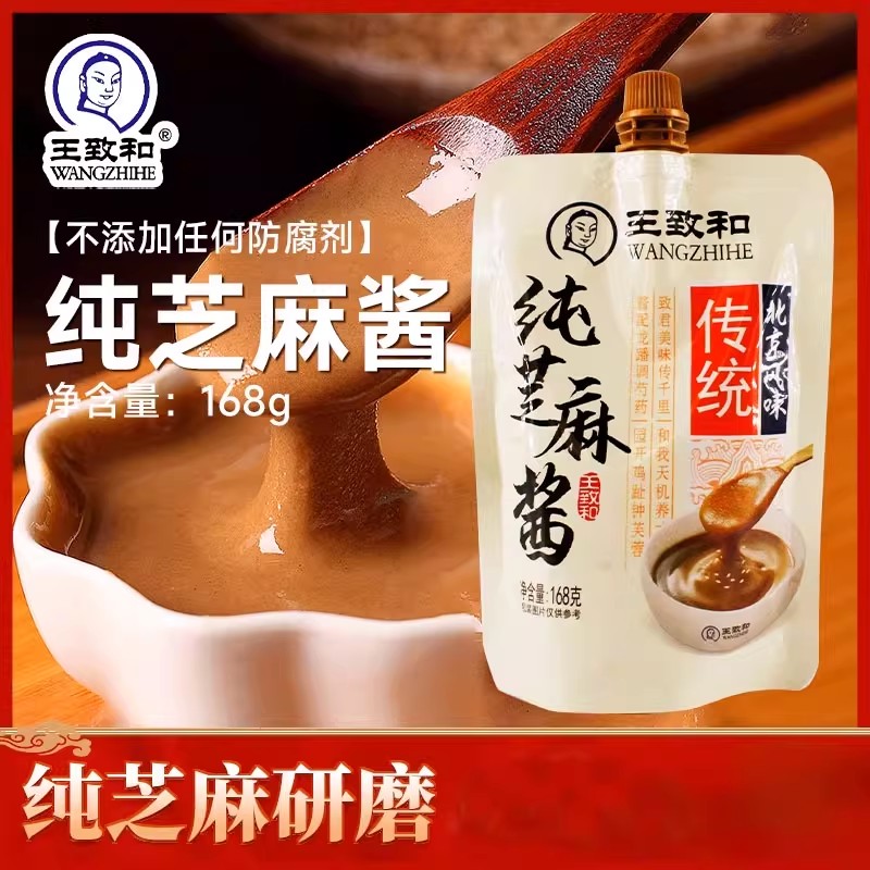 王致和北京纯芝麻酱168g*6袋装调料正宗火锅蘸料热干面拌面专用