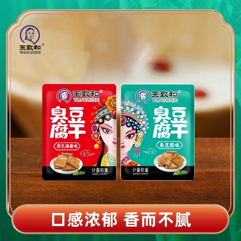 王致和臭豆腐干北京传统特色小吃腐乳麻酱口味手撕臭豆腐休闲即食