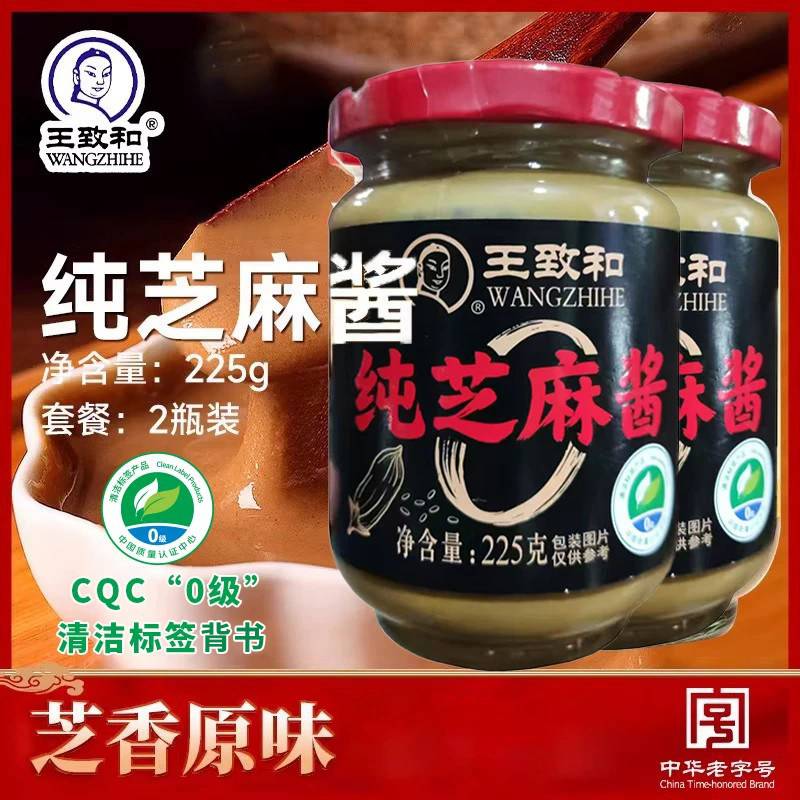王致和北京纯正宗混合花生芝麻酱火锅蘸料热干面专用调料拌面家用