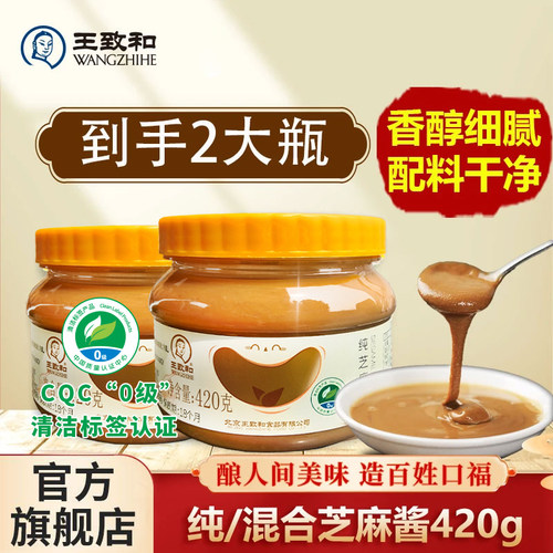 王致和芝麻酱420g*2瓶