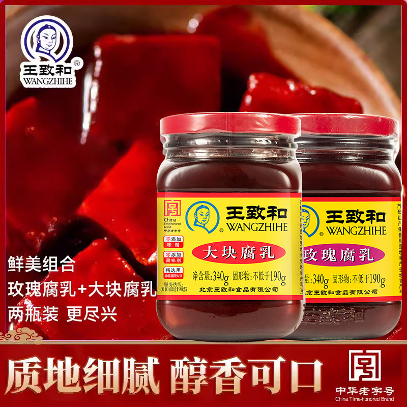 王致和红方腐乳340g 8.9元 - 86线报