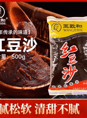 王致和红豆沙*3袋装冰皮月饼蛋黄酥包子食用馅料家用点心烘焙原料