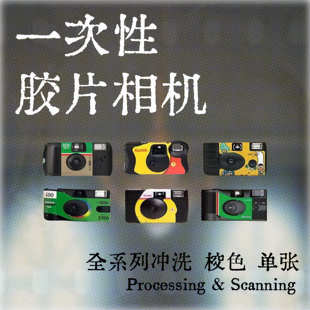富士冲扫柯达一次性胶卷相机冲洗 富士插画傻瓜胶卷相机冲扫