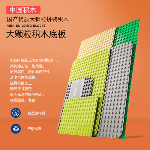 兼容乐式大颗粒积木底板圆角板积木墙背景拼砌板Building Plate