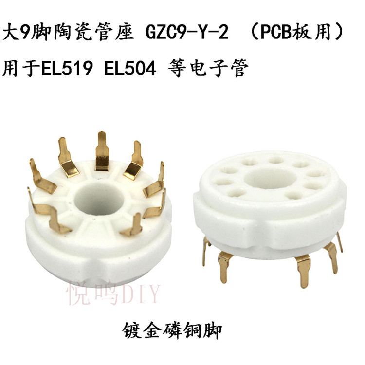 九脚管座GZC9-Y-2陶瓷管座PCB插座EL504 EL519电子管HIFI音响配件