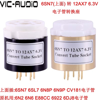 电子管转换座6SN7转12AX7 12AU7 ECC82 ECC83 6.3V管座胆管插座