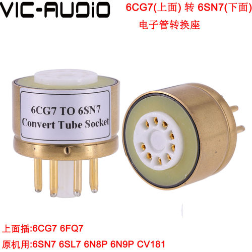 6CG7转6SN7电子管转换座