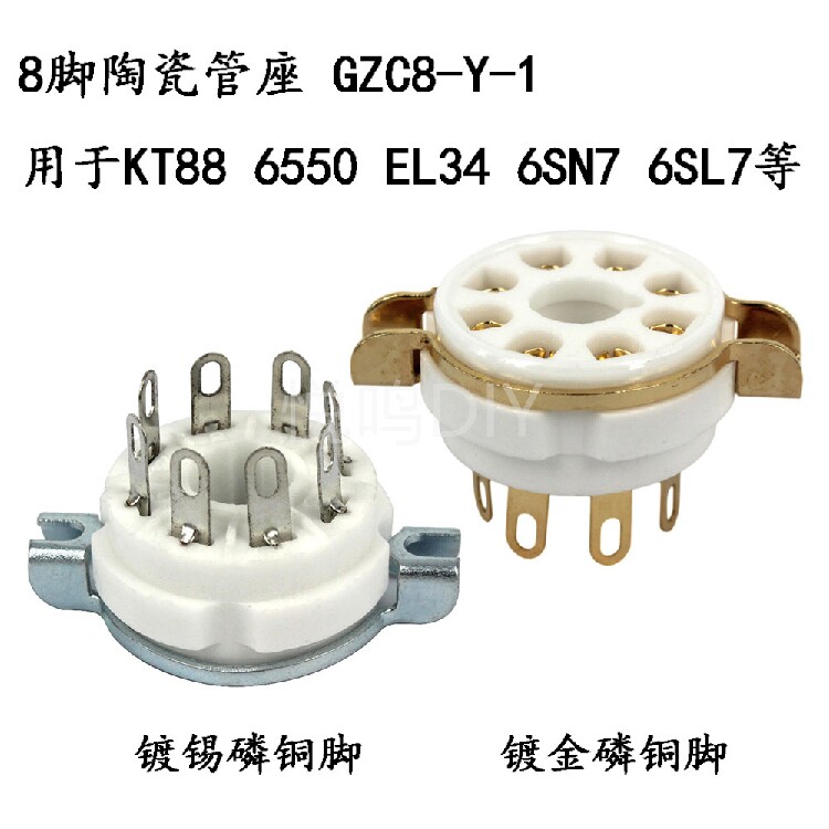 大8脚电子管座镀金陶瓷八脚KT88 6SN7 6SL7 EL34