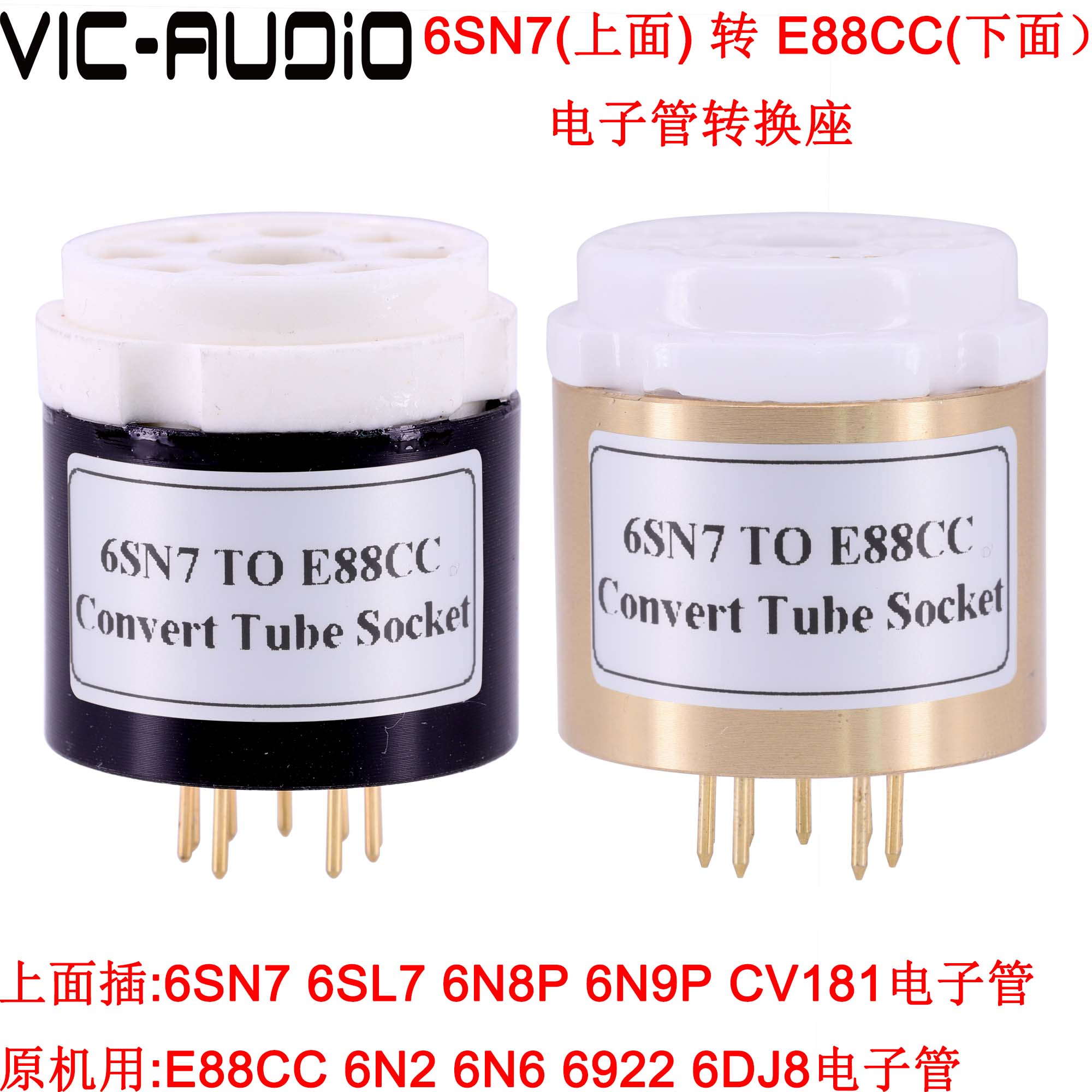 6SN7转ECC88电子管转换座