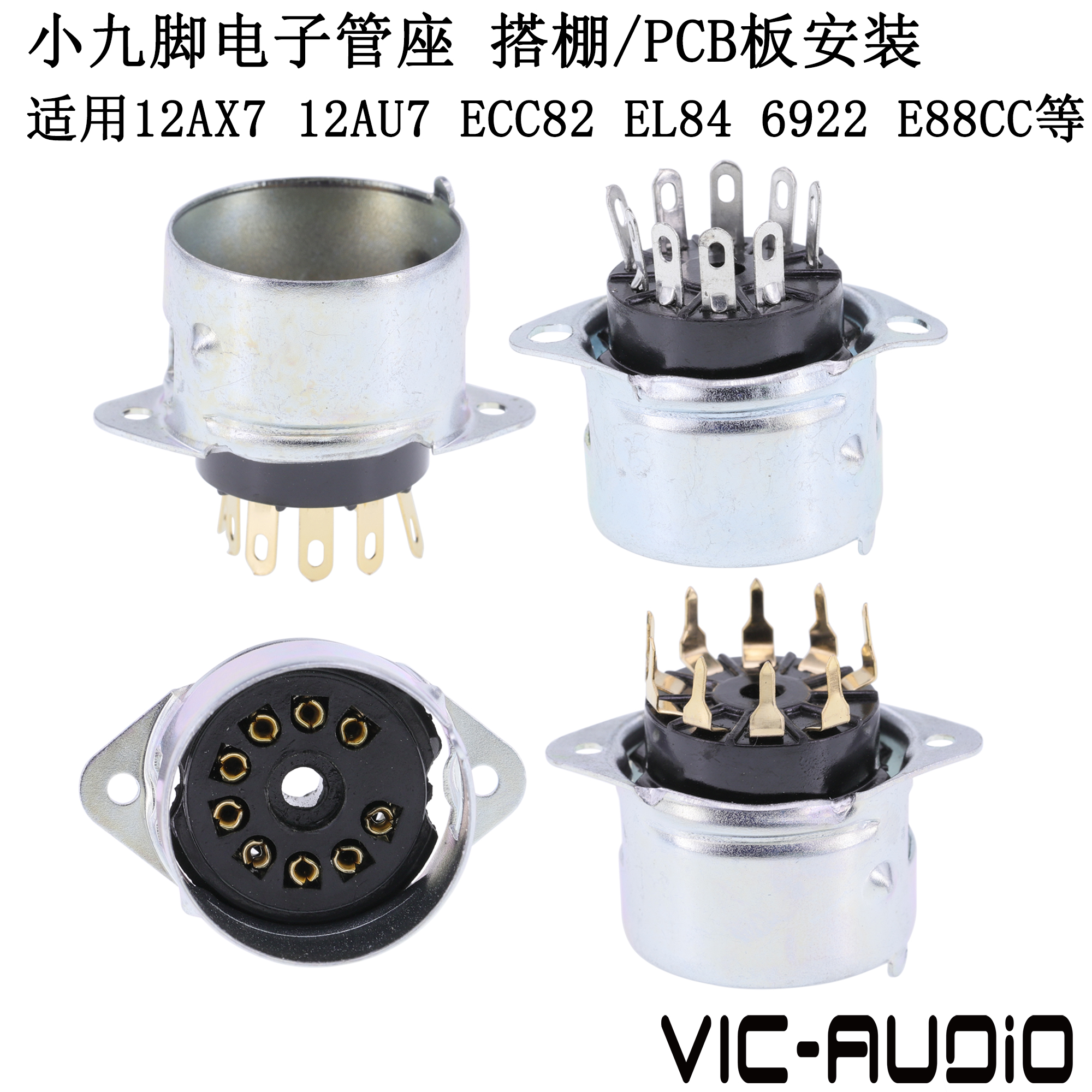 12AX7电子管管座9脚管座